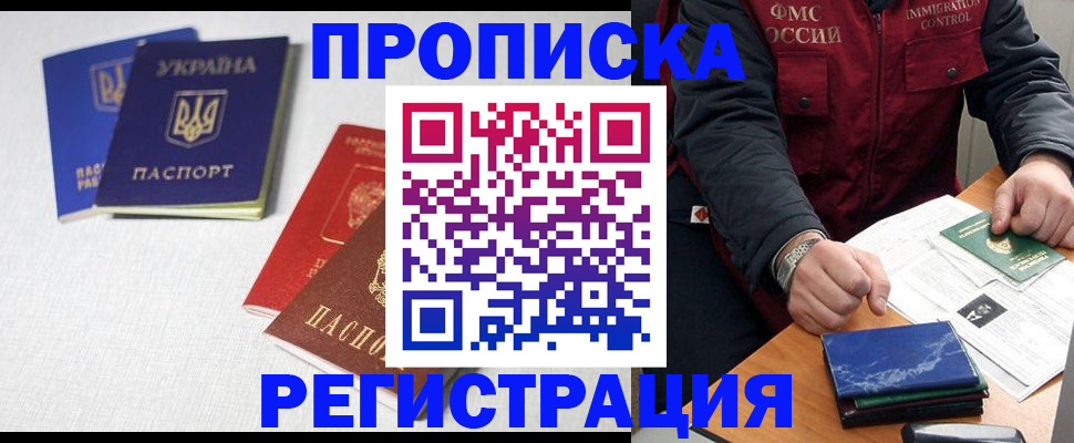 прописка ребенка в Симферополе