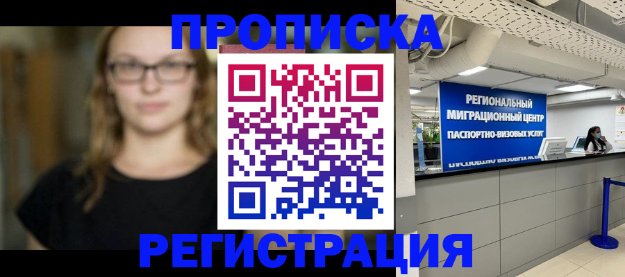 купить прописку в Симферополе