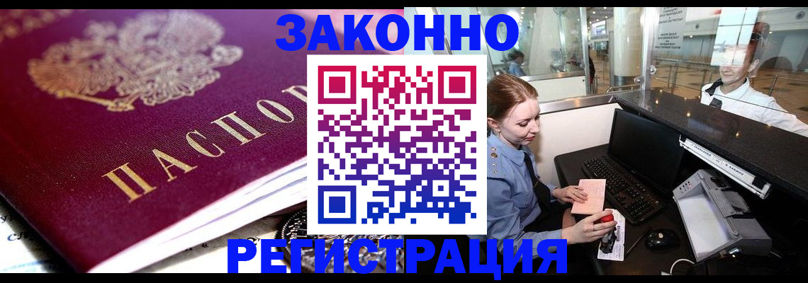 временная регистрация недорого в Симферополе